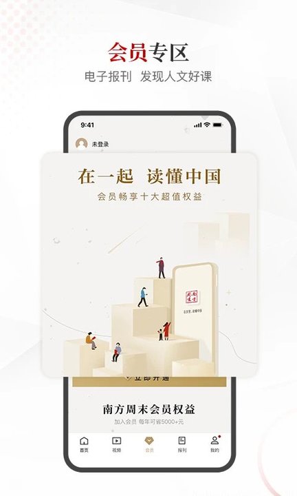南方周末绿色版app最新版