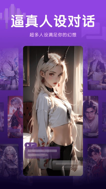 幻幻ai剧情互动软件