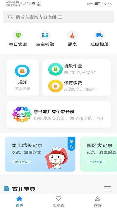 花儿园家长版app