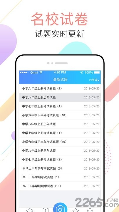 作业答题帮最新版