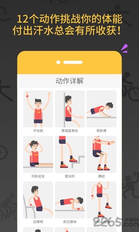 减肥健身教练手机版