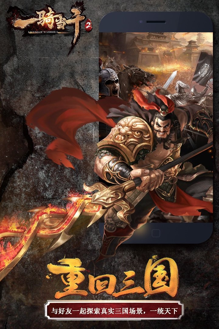 一骑当千2小米手游