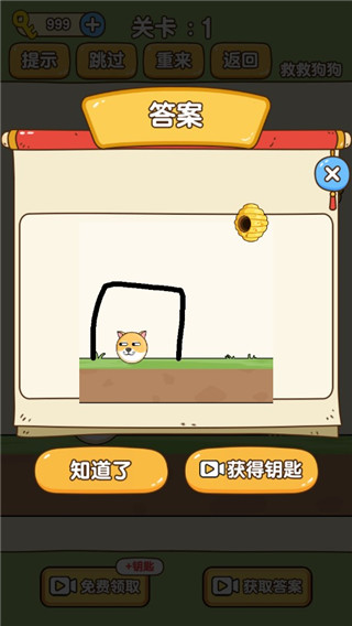 救救狗狗游戏攻略 救救狗狗游戏攻略说明