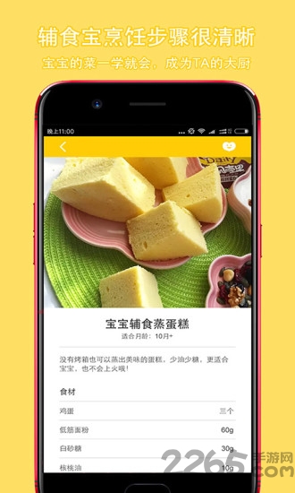 辅食宝宝宝辅食app