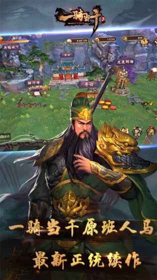 一骑当千2手游