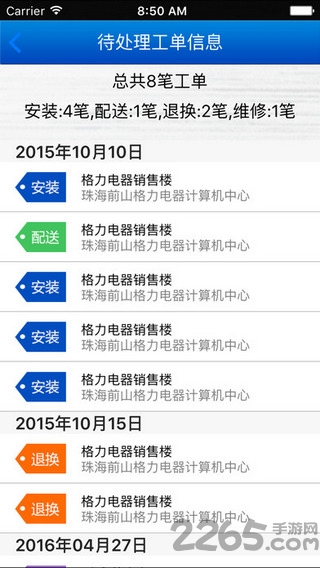 格力新派工系统最新版本