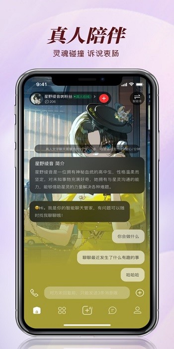 智能恋人免费版