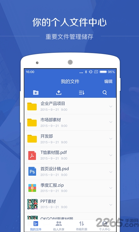百度企业网盘手机版