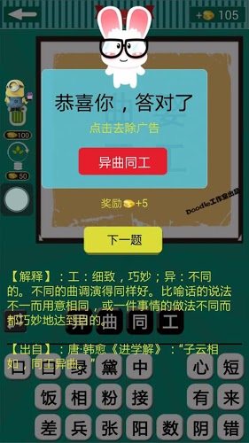 看图猜成语手机版