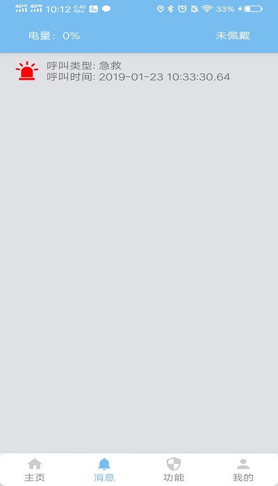 金卫捷手环官方版