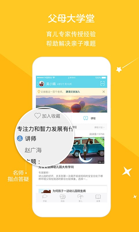 云宝贝家长版app最新版本