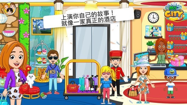 我的小镇酒店公寓游戏