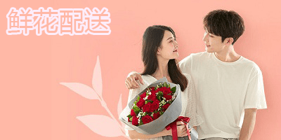 鲜花配送app
