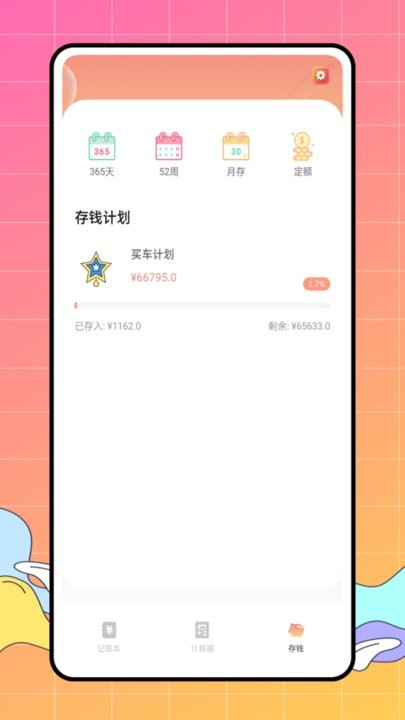 圈子账本记账app