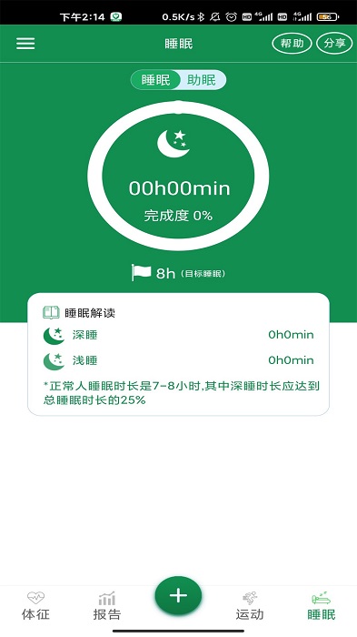 8度体检app 8度体检软件下载