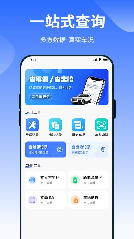 车查查二手车服务app