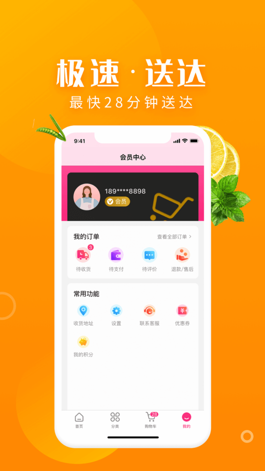 小p生鲜手机版 小p生鲜app下载