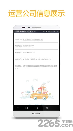 点点专车手机版