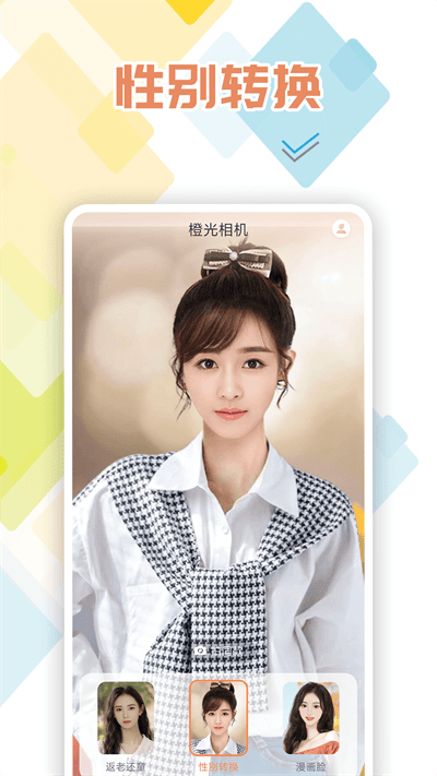 橙光相机官方版