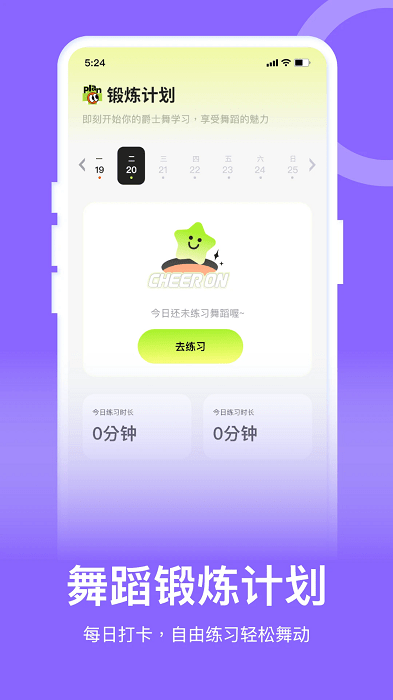 初学瑜伽app(爵士舞教学通)