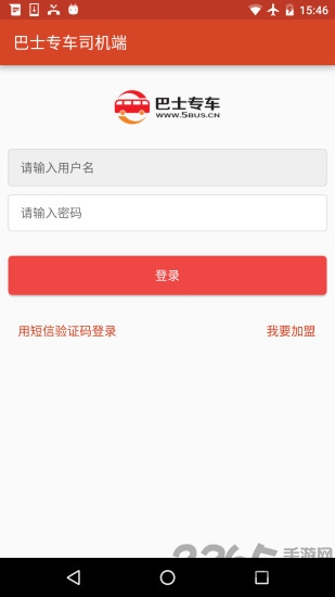 巴士专车司机端