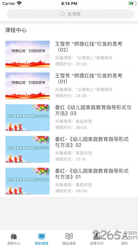 人民幼教官方版