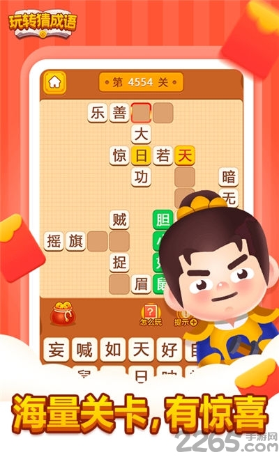 玩转猜成语红包版 玩转猜成语游戏下载