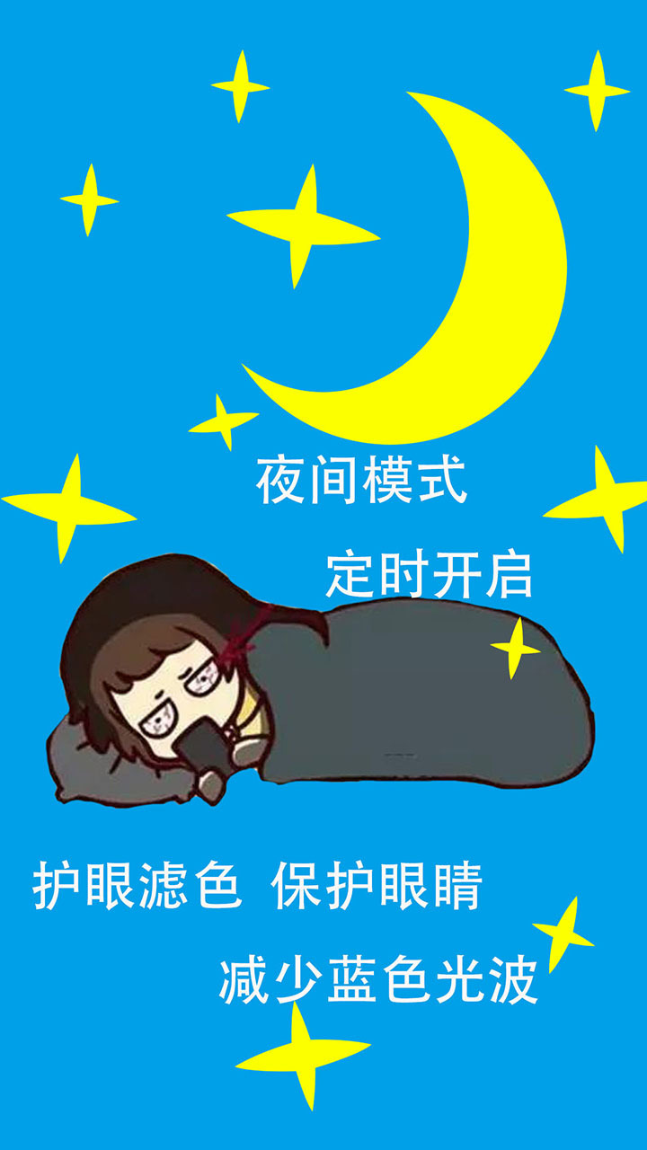 护眼卫士APP下载