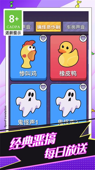 恶搞声音模拟器游戏 恶搞声音模拟器下载安装手机版