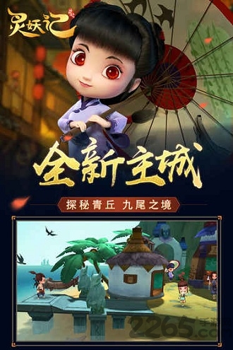 灵妖记青丘最新版