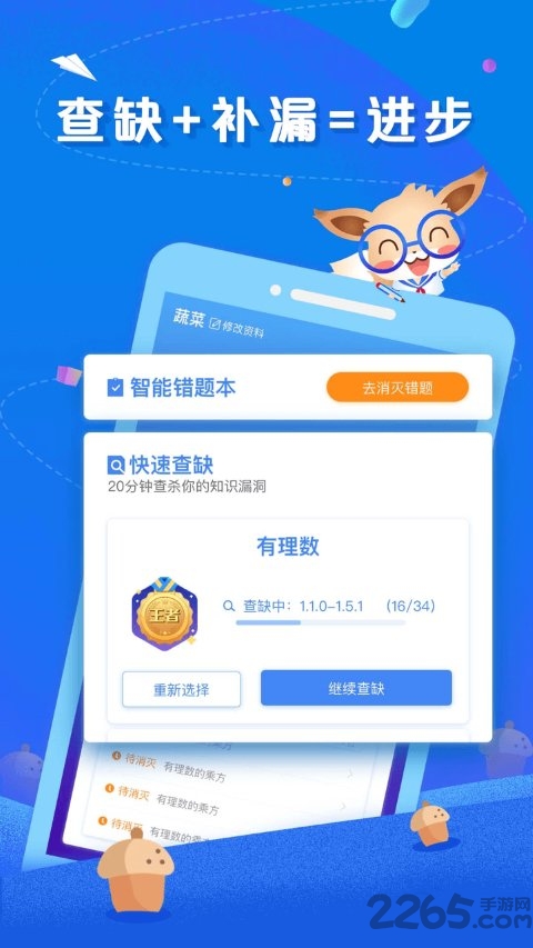智会数学初中版app