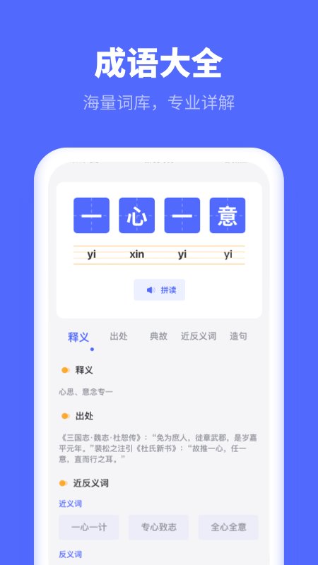 汉语识字app