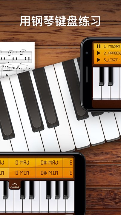 钢琴模拟器智能陪练手机版