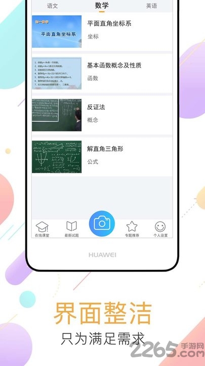 作业答题帮app下载