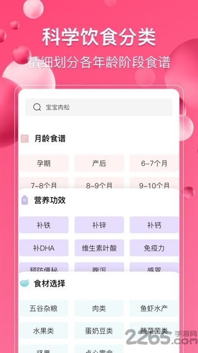 萌宝宝辅食软件下载