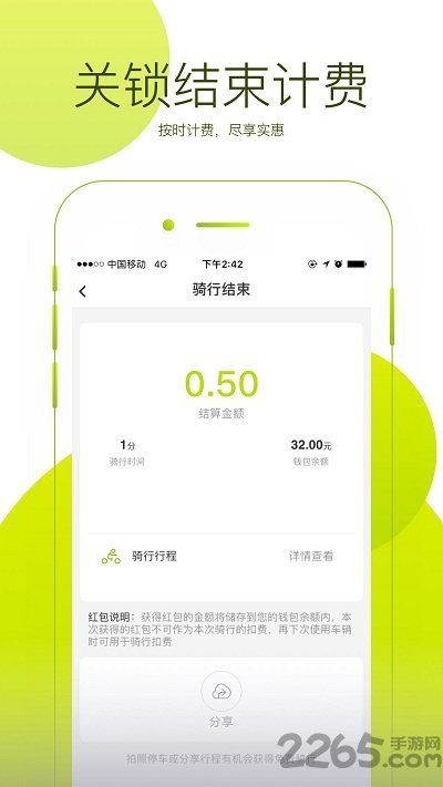 智聪共享单车官方版