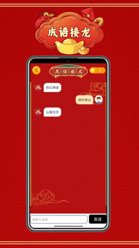 成语赚红包游戏官方正版
