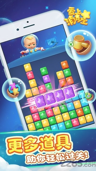 爱上消星星最新版