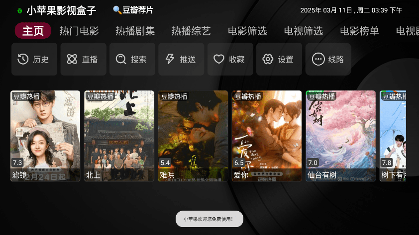 小苹果影视tv电视版