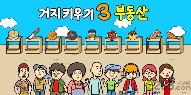 乞丐育成3汉化版