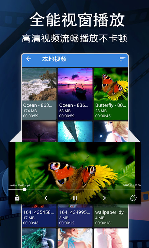 万能高清视频播放器官方版