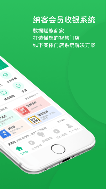 纳客智慧油站app