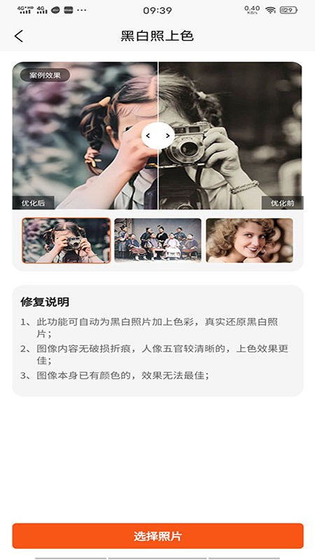 老照片修复免费软件官方版