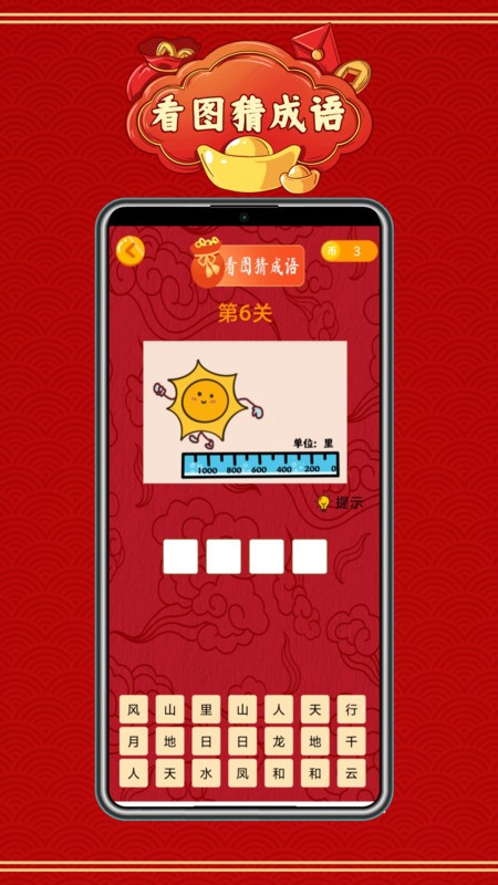 成语赚红包游戏官方正版