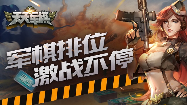 腾讯天天军棋官方正版