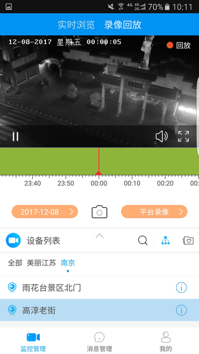 江苏千里眼app