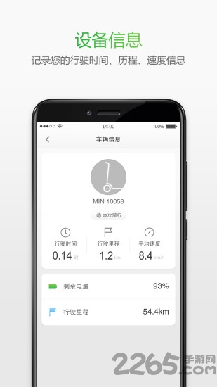 智能骑行app