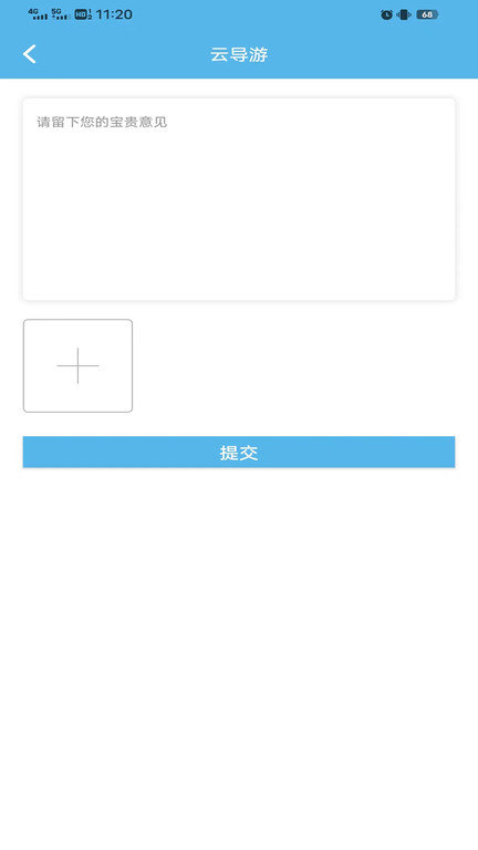 云导游景点讲解app