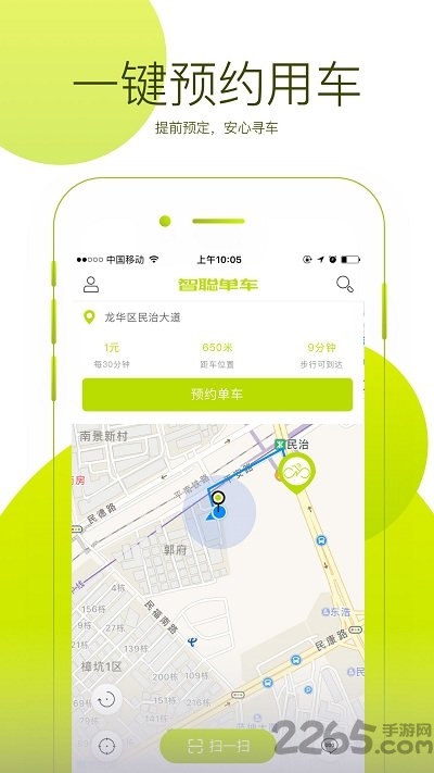 智聪共享单车官网下载