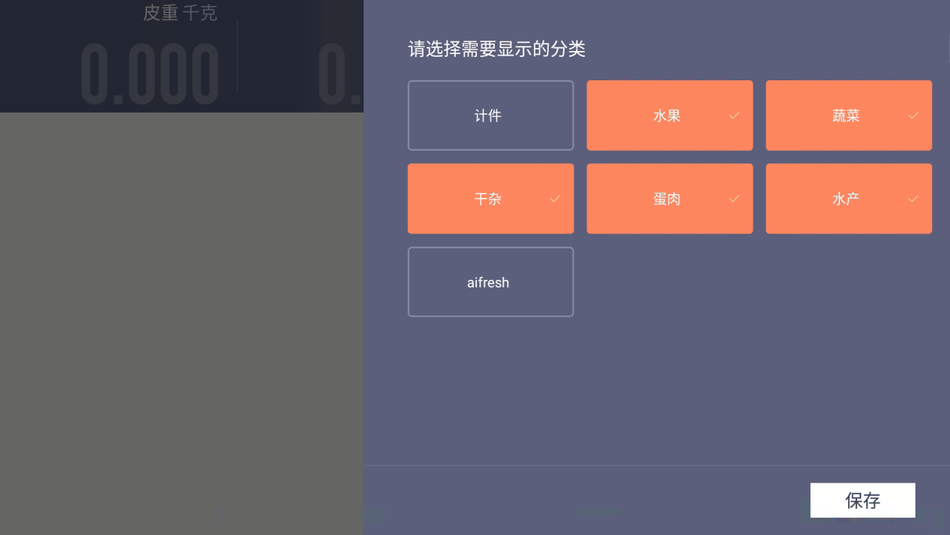 银豹标签秤手机版